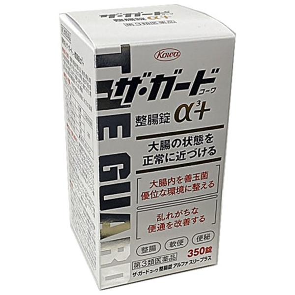 【送料無料】【第3類医薬品】ザ・ガードコーワ 整腸錠α３＋３５０錠 納豆菌末 ラクトミン（乳酸菌）ビ...