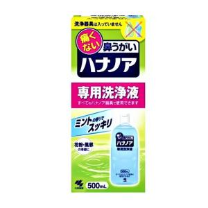 小林製薬(株) ハナノア 鼻洗浄 鼻うがい 専用洗浄液 500mL (一般医療