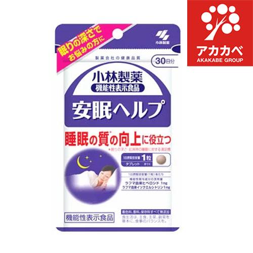 安眠ヘルプ 約30日分 睡眠対策サプリ ( 30粒入 )/ 小林製薬の栄養補助食品 安眠サポートサプ...