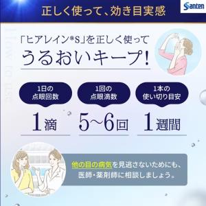 【3個セット★送料無料】【第2類医薬品】ヒアレ...の詳細画像3