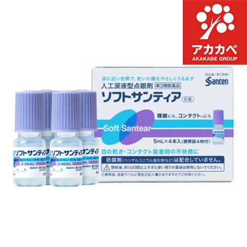 【第3類医薬品】ソフトサンティア(5mL*4本入)【サンテ】コンタクト 乾き目ドライアイ