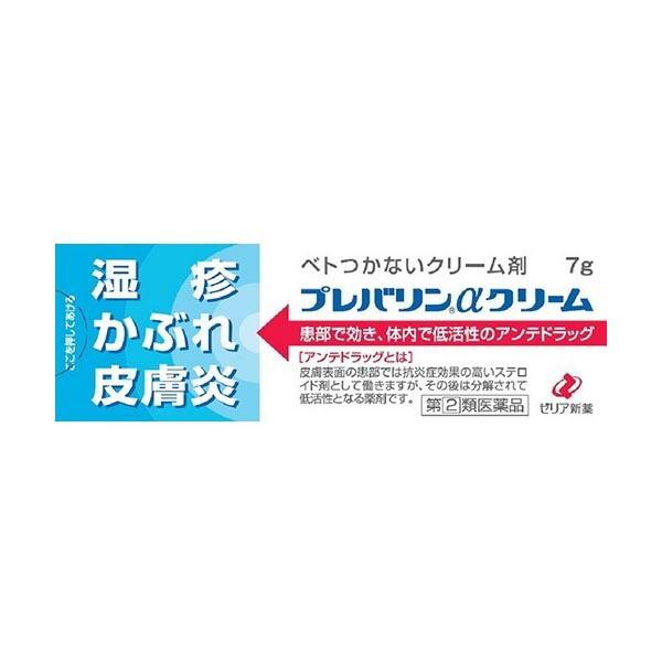 【第(2)類医薬品】プレバリンαクリーム(7g)【プレバリンα】