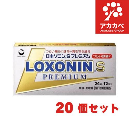 【20個セット・送料無料】【第1類医薬品】第一三共ヘルスケア ロキソニンSプレミアム(24錠)頭痛 ...