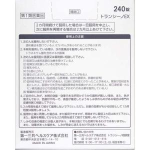 【送料無料】【第1類医薬品】第一三共ヘルスケア...の詳細画像1