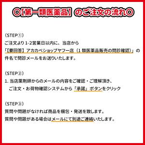 【送料無料】【第1類医薬品】第一三共ヘルスケア...の詳細画像3