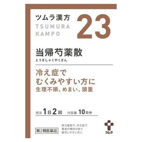 【3個セット★送料無料】【第2類医薬品】ツムラ漢方 当帰芍薬散料エキス顆粒(20包)【ツムラ漢方】