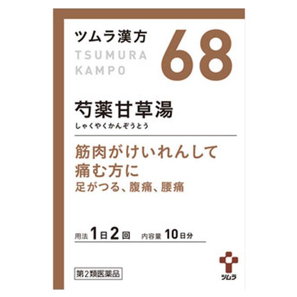 □【送料無料★5個セット】【第2類医薬品】ツムラ漢方 芍薬甘草湯エキス顆粒(20包)【ツムラ漢方】【...
