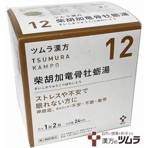 【送料無料】【第2類医薬品】ツムラ漢方 柴胡加竜骨牡蛎湯エキス顆粒(48包)【ツムラ漢方】【置き配専用/対面不可/補償対象外】｜アカカベ公式オンラインショップ