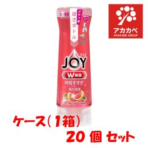 【20個セット★送料無料】ジョイ W除菌 食器用洗剤 逆さボトル ピンクグレープフルーツ 本体(290ml)1箱入 お得用 ケースでお届け　キッチン【同梱不可商品】