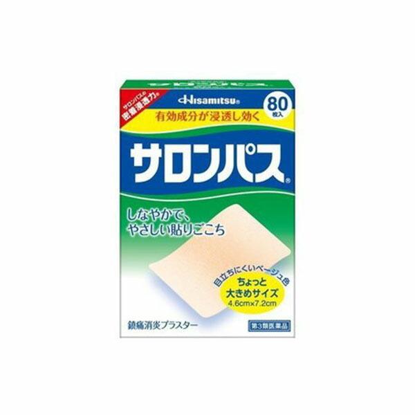 【第3類医薬品】★サロンパス　80枚 【サロンパス】