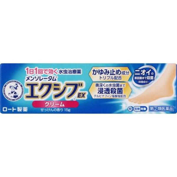 【ネコポス対応】【第(2)類医薬品】メンソレータム エクシブEX クリーム(15g)【エクシブ】
