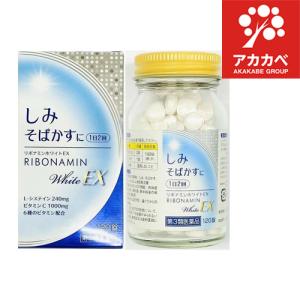 リボナミンホワイトEX 120錠 しみに効く そばかすに効くトランシーノホワイトＣクリアと同成分