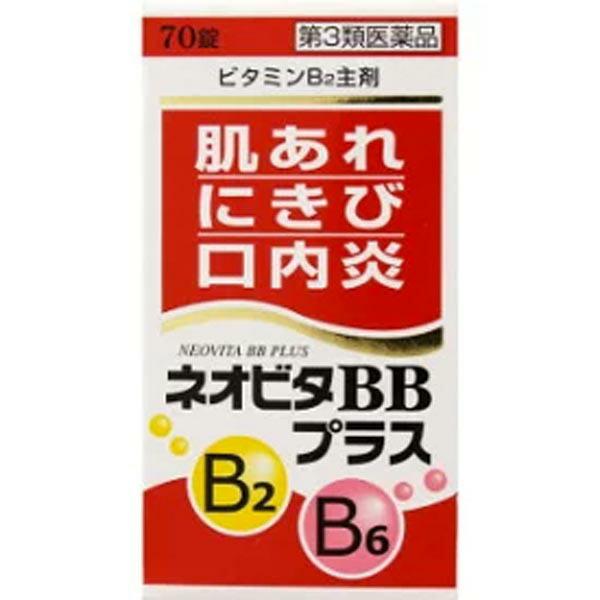 ネオビタBBプラス「クニヒロ」70錠【第3類医薬品】