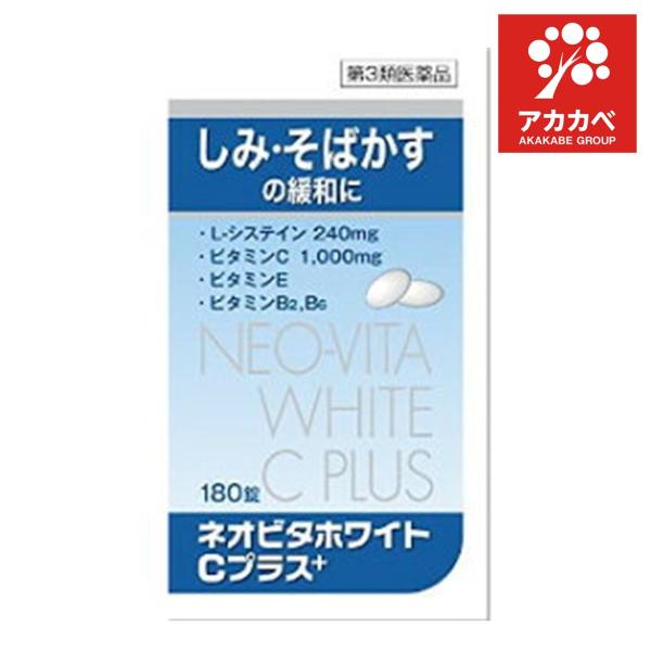 ネオビタホワイトＣプラスクニヒロ１８０錠