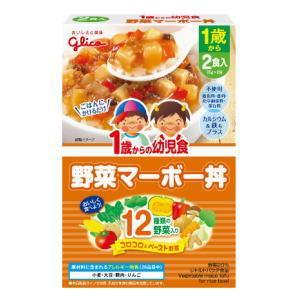 【グリコ】1歳からの幼児食 野菜マーボー丼 (85g×２）２食分入　レトルト　豆腐　野菜　ゴロゴロ野菜　カルシュウム　鉄　ベビー　キッズ　ベビーフード　幼児