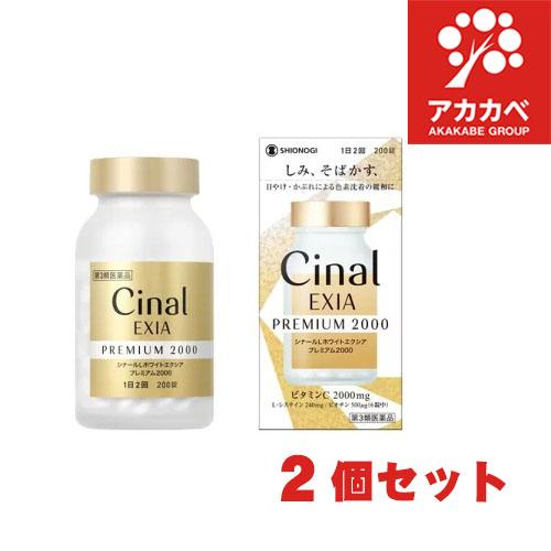 【2個セット★送料無料】 シナールL ホワイトエクシア プレミアム2000 (200錠) 【第3類医...