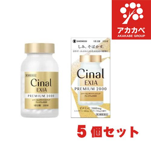 【5個セット★送料無料】 シナールL ホワイトエクシア プレミアム2000 (200錠) 【第3類医...