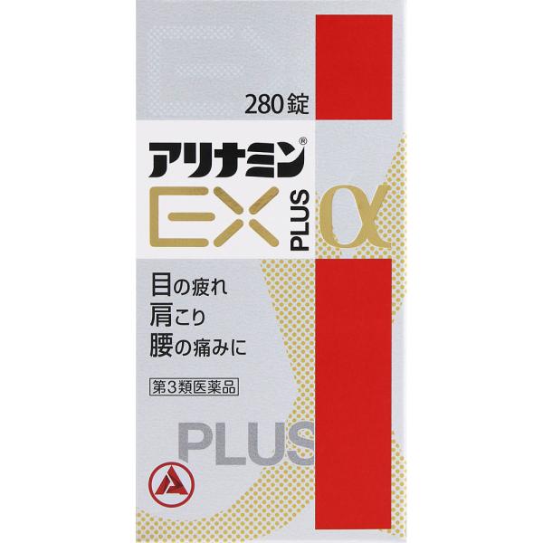 【送料無料】アリナミンＥＸプラスα280錠　「目の疲れ」「肩こり」「腰の痛み」【第3類医薬品】