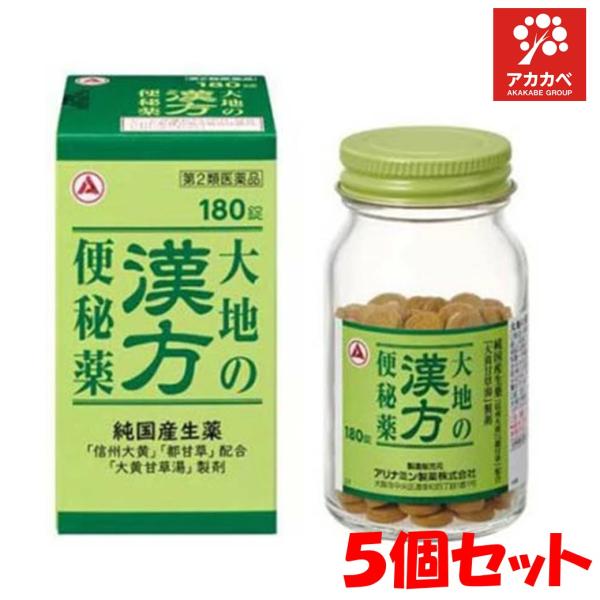 【5個セット】【第2類医薬品】大地の漢方便秘薬 180錠　アリナミン製薬（旧）タケダ漢方便秘薬 便秘...