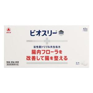 【メール便】【2個セット※送料無料】◎ビオスリーHi錠 42錠◎ 腸内フローラを改善して腸を整える
