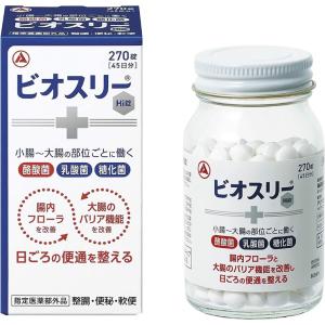 【送料無料】ビオスリーHi錠 270錠 腸内フローラを改善して腸を整える（指定医薬部外品）整腸剤 消化不良 消化促進 食べすぎ 胃もたれ 便秘 腸活 ビオスリー｜アカカベオンラインショップ