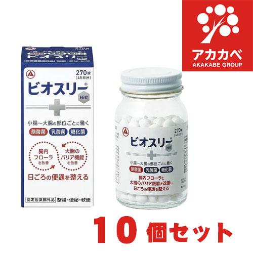 【10個セット★送料無料】ビオスリーHi錠 270錠 腸内フローラを改善して腸を整える（指定医薬部外...