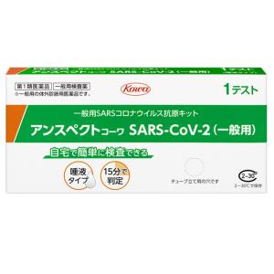 【3個セット】【第1類医薬品】抗原検査キット SARS-CoV-2 アンスペクトコーワ  (一般用) 1回用  COVID-19 コロナウイルス ※使用期限：2025年1月迄｜akakabeshop