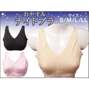 おやすみブラ（S/M/L/LL)☆メール便2点まで190円配送可