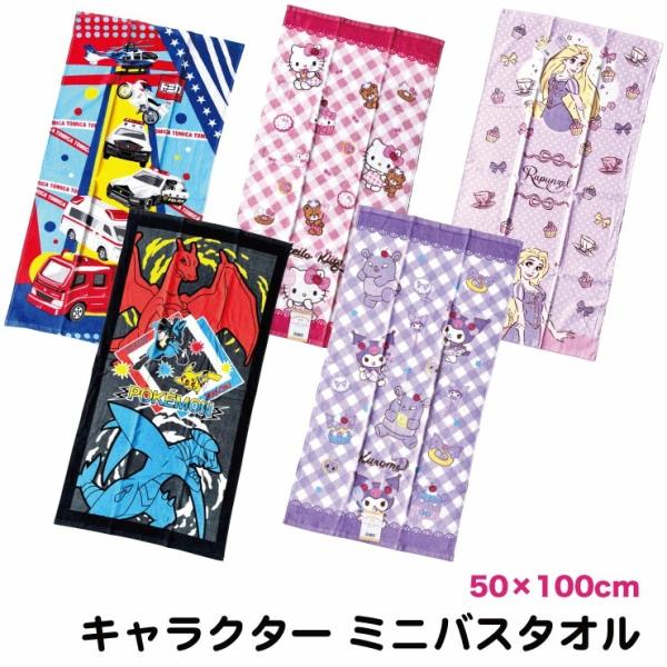 (メール便対応個数・・2点まで) キャラクター コンパクト バスタオル ミニバスタオル 50x100...