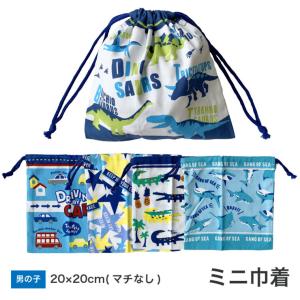 男の子柄 巾着 小 コップ入れ 歯ブラシ入れ  (☆6点まで配送可)