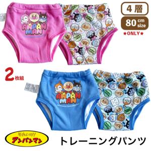 80cm 4層 アンパンマン トレーニングパンツ 2枚組 