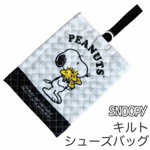 (メール便対応個数・・3点まで) スヌーピー シューズバッグ キルト素材 キャラクター キッズ 子供 入園 入学 通学