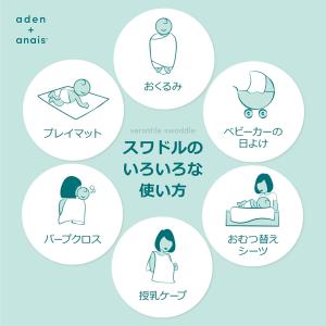 ●ラッピング無料●aden+anais おくる...の詳細画像4
