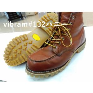 靴修理 ビブラム 132 ハニーブーツ修理 靴修理 レッドウイング ダナー ソール交換 vibram...