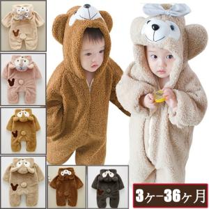 ママ応援 高レビュー 大人気 赤ちゃん 着ぐるみパジャマ くま オールインワン ベビー ロンパース厚手 男の子 カバーオール 女の子 防寒着 アウター