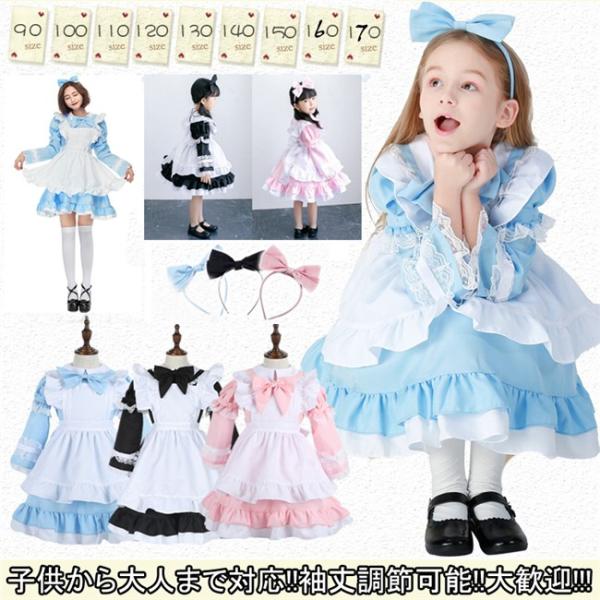 4点セット ハロウィン 仮装 女の子 レディース 子供用 衣装 アリス 風 大人用 こども用 キッズ...