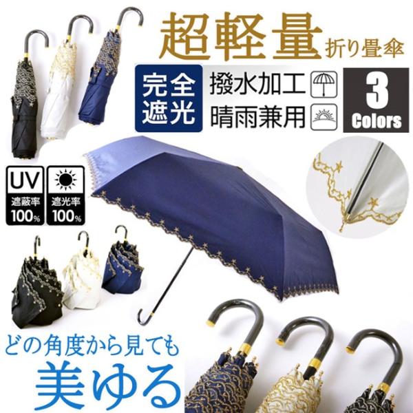 日傘 オシャレ レディース 超軽量180g スカラップ 100％ 完全遮光 折りたたみ傘 晴雨兼用 ...
