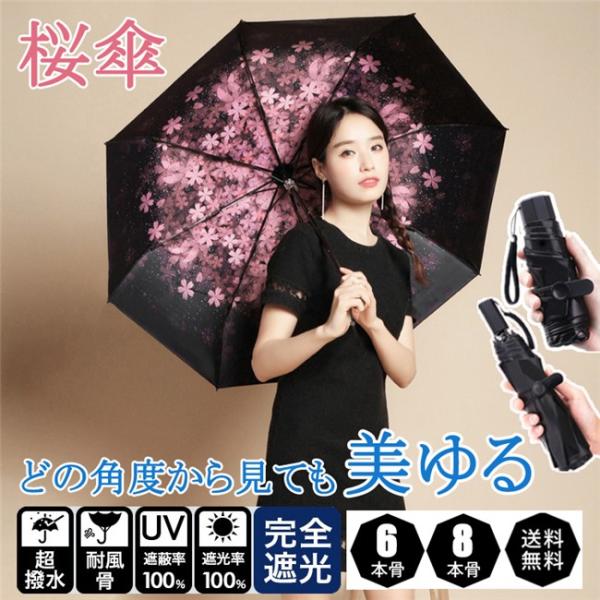 オシャレ 6/8本骨 桜柄 軽量折り畳み傘 晴雨兼用 女性用 折畳み傘 雨傘 日傘 花柄 晴雨兼用 ...