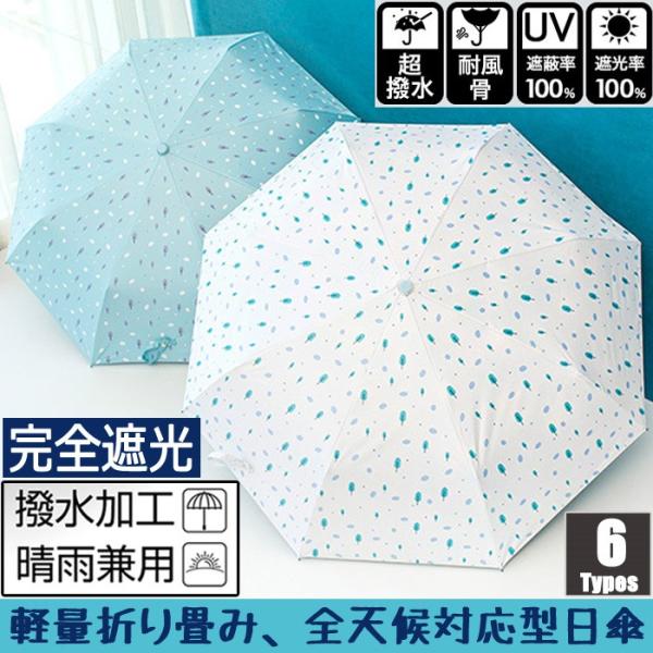 オシャレ 日傘 レディース 日傘 100%完全遮光 折りたたみ傘 晴雨兼用 UVカット 軽量 折り畳...