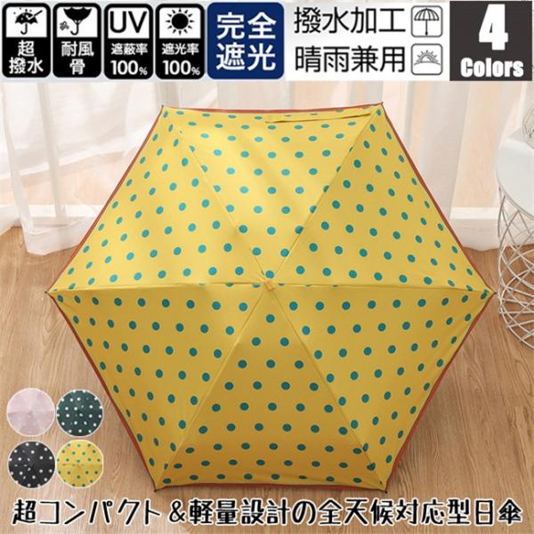 水玉柄 超軽量折り畳み 日傘 完全遮光 レディース トッド柄 晴雨傘 オシャレ 軽量折りたたみ傘 1...