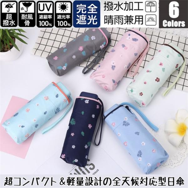 美ゆる花柄 超軽量折り畳み 日傘 完全遮光 レディース 晴雨傘 オシャレ 軽量折りたたみ傘 100％...