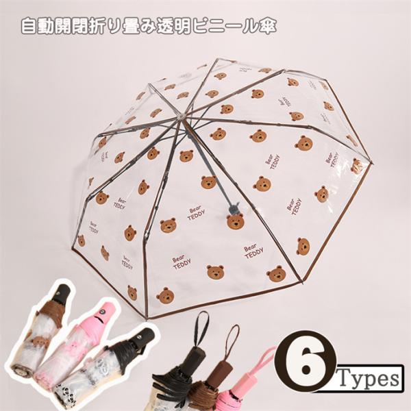 母の日 透明ビニール傘 雨傘 軽量折りたたみ 新作 傘 レディース 透明ビニール傘 メンズ 透明 折...