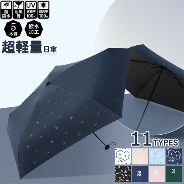 新作 超軽量日傘 レディース 遮光 超軽量折り畳み日傘 パステル ビビッド 晴雨兼用 コンパクト 遮...