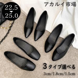 パンプス 痛くない 3タイプ 走れるパンプス 歩きやすい 3cm ヒール 22.5cm 25cm オフィス 通勤 フォーマル リクルート 冠婚葬祭 大きいサイズ 小さいサイズ｜akalui