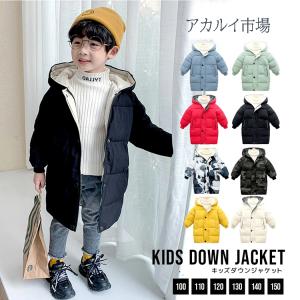 ダウンコート キッズ 男の子 女の子 5色 子供服 ダウンジャケット