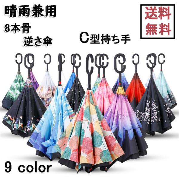 子供 大人 晴雨兼用 逆さ傘  UVカット 遮熱 完全遮光 耐強風  日傘 レディース メンズ 完全...