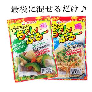 【送料込み】らくちんちゃんぷるーゴーヤー&amp...の商品画像