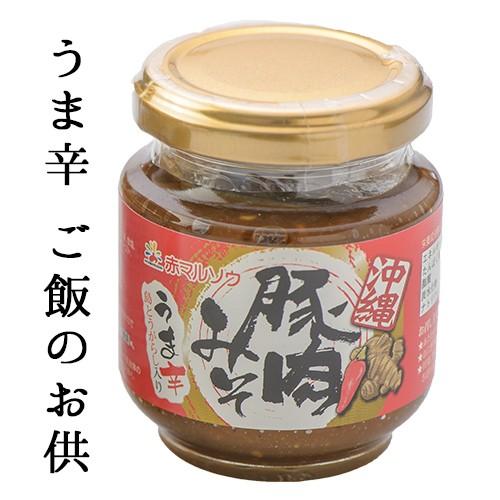 【沖縄豚肉みそ〜うま辛〜】140ｇ　赤マルソウ　ご飯のお供　沖縄土産　おかず味噌　工場直送 油みそ ...
