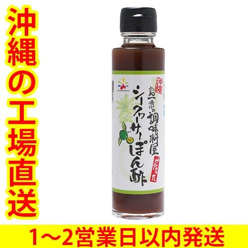 家事ヤロウで紹介！赤マルソウ 沖縄の調味料 シークヮーサーぽん酢 150ml