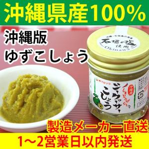 赤マルソウ 工場直送 しまとうがらし入りシークヮーサーこしょう 30g 柚子胡椒 薬味 練り調味料 沖縄調味料